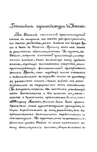 cover of the book История искусств. Зодчество, живопись, ваяние. В 3 томах. Том 3  - От Эпохи Возрождения до наших дней