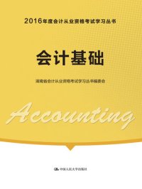 cover of the book 会计基础