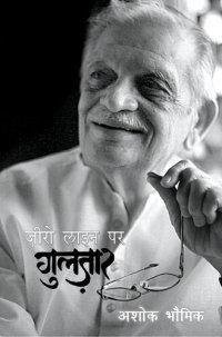 cover of the book Zero Line Par Gulzar