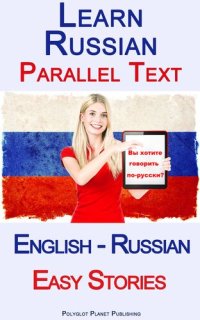 cover of the book Learn Russian--Parallel Text--Easy Stories (English--Russian)