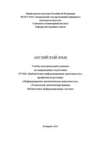 cover of the book Английский язык