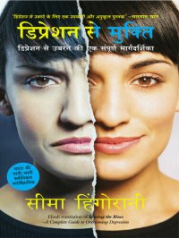 cover of the book Depression Se Mukti