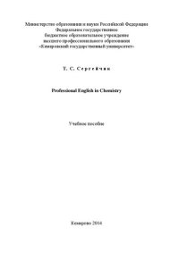 cover of the book Professional English in Chemistry (Английский язык для студентов химического факультета)