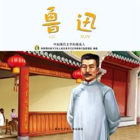 cover of the book 鲁迅: 中国现代文学的奠基人