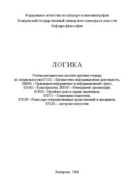 cover of the book Логика