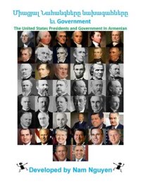 cover of the book Միացյալ Նահանգները նախագահները եւ Government: The United States Presidents and Government In Armenian