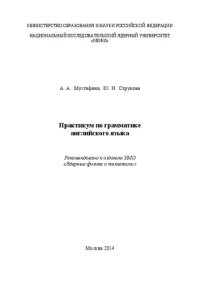 cover of the book Практикум по грамматике английского языка