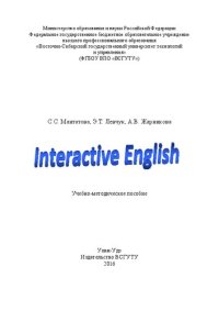 cover of the book Interactive English: учеб.-метод. пособие