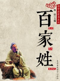 cover of the book 百家姓