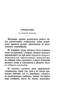 cover of the book Русское правописание