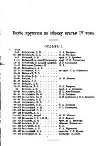 cover of the book Критико-биографический словарь русских писателей и ученых. От начала русской образованности до наших дней. Том IV