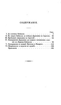 cover of the book Деятельность и переписка Державина во время Пугачевского бунта