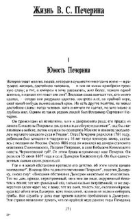 cover of the book Жизнь В. С. Печерина