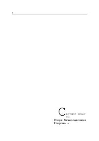 cover of the book «До самой сути...» In memoriam