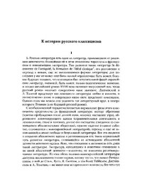 cover of the book К истории русского классицизма