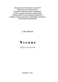 cover of the book Чтение: хрестоматия