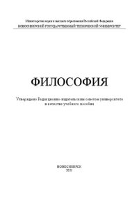 cover of the book Философия: Учебное пособие