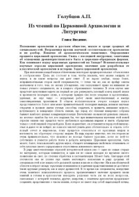 cover of the book Из чтений по церковной археологии и литургике