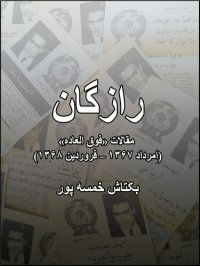 cover of the book رازگان