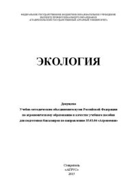 cover of the book Экология