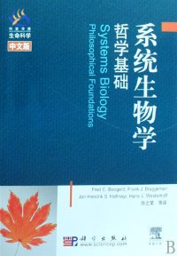 cover of the book 系统生物学哲学基础