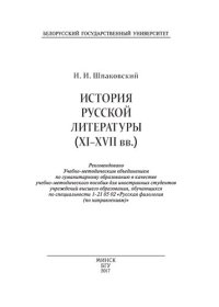 cover of the book История русской литературы (XI–XVII вв.)