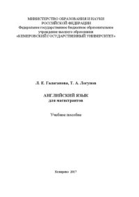 cover of the book Английский язык для магистрантов: Учебное пособие