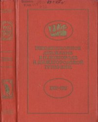 cover of the book Революционное движение в Н.Новгороде и Нижегородской губернии (1907 - февраль 1917 гг.)