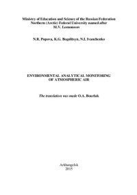 cover of the book Environmental Analytical Control of Atmospheric Air: Study Guide