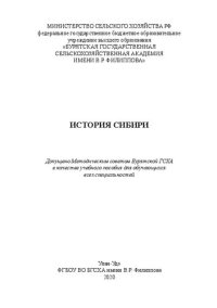 cover of the book История Сибири