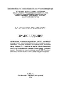 cover of the book Правоведение