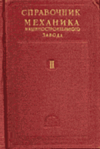 cover of the book Справочник механика машиностроительного завода. Технология ремонта