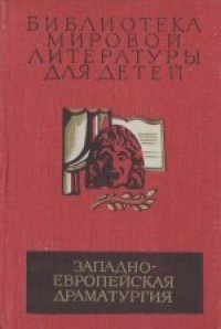 cover of the book Собрание сочинений в 10 томах