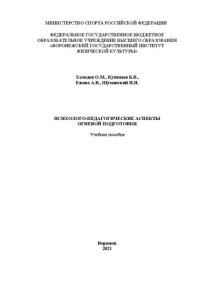 cover of the book Психолого-педагогические аспекты огневой подготовки: Учебное пособие