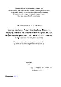 cover of the book Simple Sentence Analysis: Explore, Employ, Enjoy (Основы синтаксического строя языка и функционирование синтаксических единиц в процессе коммуникации): Электронное учебно-методическое пособие