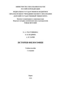 cover of the book История философии: Учебное пособие