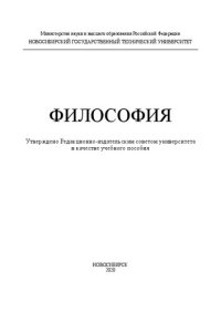 cover of the book Философия: учебное пособие