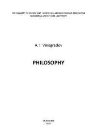 cover of the book Philosophy: Учебное пособие