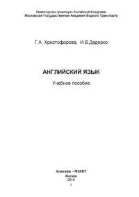 cover of the book Английский язык: учебное пособие