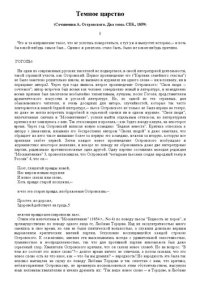 cover of the book Темное царство