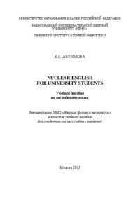 cover of the book Nuclear english for university students: учебное пособие