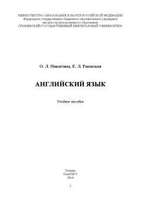 cover of the book Английский язык: учебное пособие