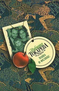 cover of the book Глубокие родственники