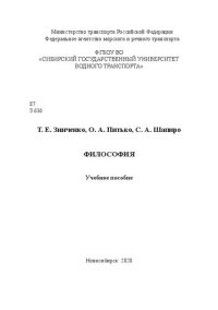 cover of the book Философия: Учебное пособие