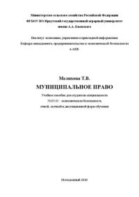 cover of the book Муниципальное право: Учебное пособие