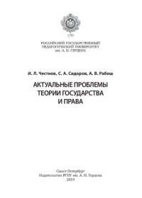 cover of the book Актуальные проблемы теории государства и права: учебник