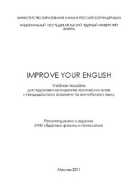 cover of the book Improve your english: учебное пособие для аспирантов