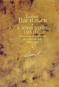 cover of the book Офицеры