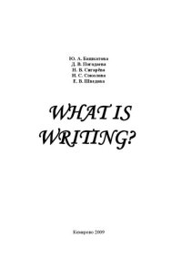 cover of the book What is writing?: учебное пособие по письменной практике