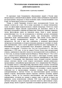 cover of the book Эстетические отношения искусства к действительности